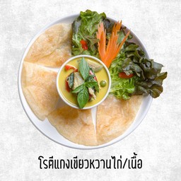 โรตีแกงเขียวหวาน