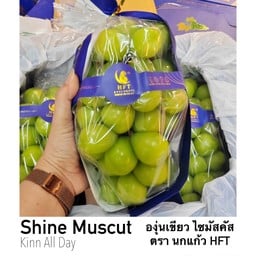 Shine muscat Premium ไซมัสคัส นกแก้ว 1 ช่อ (ห่อกระดาษ)