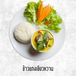 ข้าวแกงเขียวหวาน