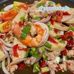 ยำรวมมิตร