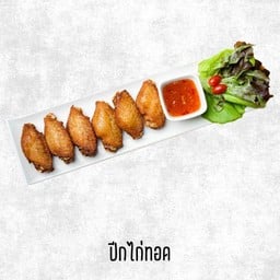 ปีกไก่ทอด