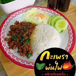 กะเพราพ่นไฟ ครัวเจ๊นุ้ย - ตลาดโต้รุ่งฯ