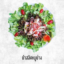 ยำสลัดหมูย่าง