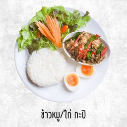 ข้าวไก่กะปิ/หมูกะปิ