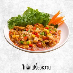 ไก่ผัดเปรี้ยวหวาน