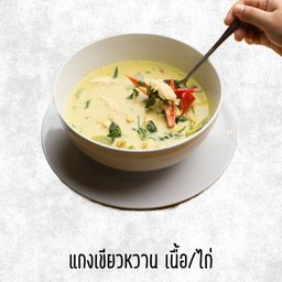 แกงเขียวหวานไก่