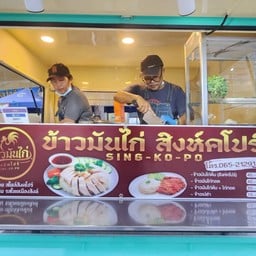 ข้าวมันไก่รถเขียว