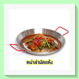 หมาล่าผัดแห้ง Mala Fried