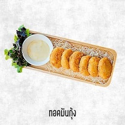 ทอดมันกุ้ง