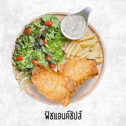 ฟิชแอนด์ชิปส์