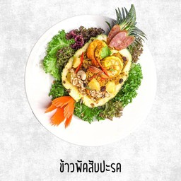 ข้าวผัดสับปะรด