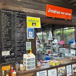 ร้านท่ารถ Hof Bistro