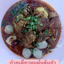 ก๋วยเตี๋ยวเนื้อตุ๋น หมูตุ๋น สูตรโบราณ บ้านยวม ไชยสถาน