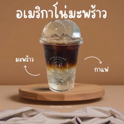 อเมริกาโน่มะพร้าว