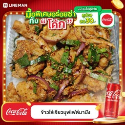 [อร่อยซ่ากับโค้ก] ข้าวยำไก่แซ่บ + โค้ก ออริจินอล