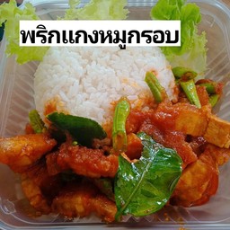 พริกแกงหมูกรอบราดข้าว