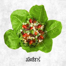 ซีซาร์สลัด