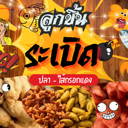 ไส้กรอกแดง