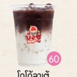 โกโก้ลาเต้