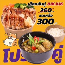 สั่งคู่ คุ้มกว่าเยอะ ข้าวแกงเขียวหวานเนื้อตุ๋นเอ็นแก้ว+ข้าวไก่ชิโอะโคจิ (26093)