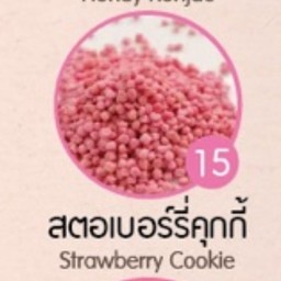 สตอเบอรี่คุกกี้