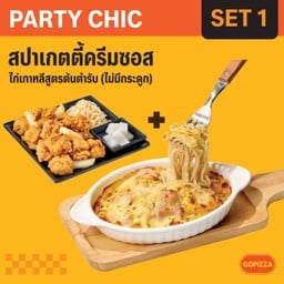 ปาร์ตี้ชิค เซ็ต 1