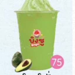 อโวคโดปั่น