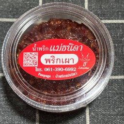 น้ำพริกเผา