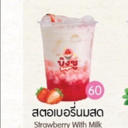 สตอเบอรี่นมสด