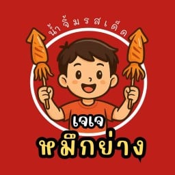 เจเจ หมึกย่าง 🐙 ถนนไทยรามัญ