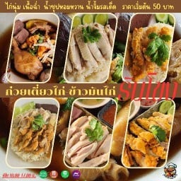 ก๋วยเตี๋ยวไก่ตุ๋น ข้าวมันไก่ - มีนบุรี