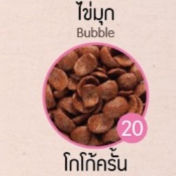 โกโก้ครั้น