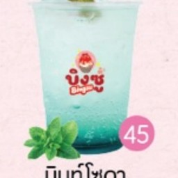 มินท์โซดา