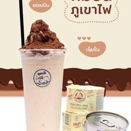 นมหมีปั่นภูเขาไฟ