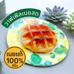 วาฟเฟิลเนยสด