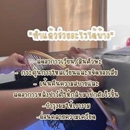 sleep mode นวดศรีษะผ่อนคลาย & นวดเพื่อสุขภาพ ลาซาล79