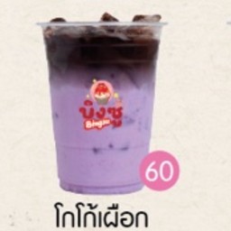 โกโก้เผือก