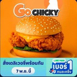 GO CHICKY burger & bowl เข้าร่วมไทยช่วยไทยพลัส 60/40