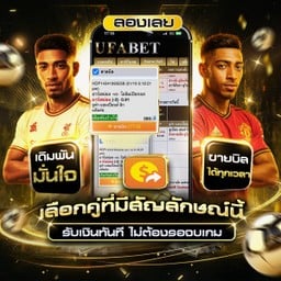 รีวิวจริง! ผู้เล่น @UFX888 ใช้ระบบ “AI ราคาน้ำไหล” ของ WEBBALL888 จับจังหวะบวกก่อนตลาดขยับ รีวิวจริง @UFX888 ระบบ AI ราคาน้ำไหล WEBBALL888 บวกก่อนตลาดขยับ