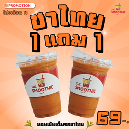 ชาไทยเย็น 1เเถม 1