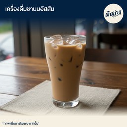 ชานมอัสสัม