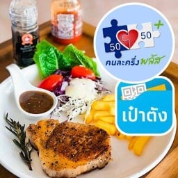 สเต็ก และ มาม่า - เส้นสมุทร แยกวุ่นวาย แยกวุ่นวาย