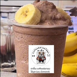 กล้วยปั่นโกโก้นมสด