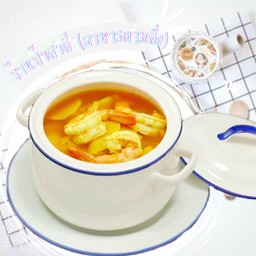 แกงส้มกุ้งใส่หน่อไม้ดอง