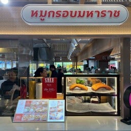 หมูกรอบมหาราช Central Krabi