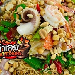 ตำเลย ณ สกลนคร