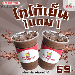 โกโก้เย็น 1 แถม 1