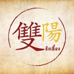 ซังเอี๊ยงแกงกะหรี่ เยาวราช