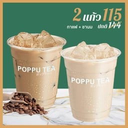 DUET ลาเต้ & ชานม ลดพิเศษ!