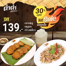 Set ลาบหมู + หมูยอ + ข้าวเหนียว